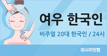 제주 여우 한국인 홈케어