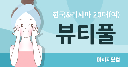 충북 청주 뷰티풀 홈케어