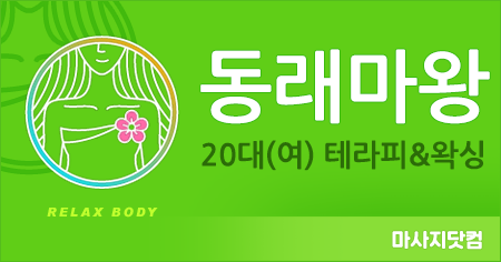 부산 동래 동래 마왕