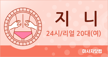 대전 지니 홈타이