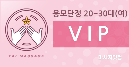대구 VIP 홈타이