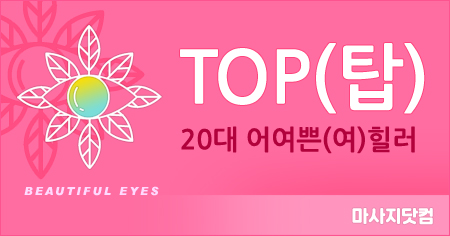 경북/대구 TOP 홈타이