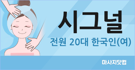 부산 동래 시그널