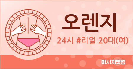 울산 오렌지 홈타이