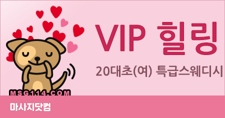 부산 VIP힐링 홈케어