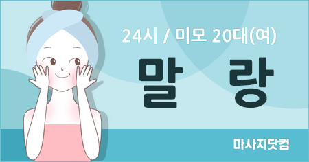 부산 말랑 홈타이