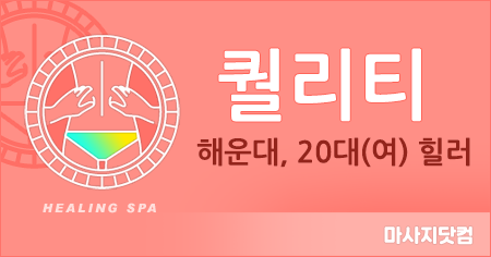 부산 해운대 퀄리티