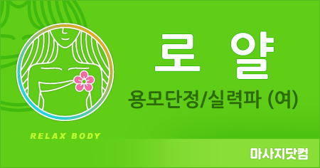 순천/여수/광양 로얄 출장 마사지