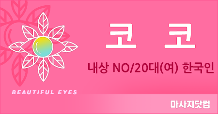 서울/경기/인천 코코 홈케어