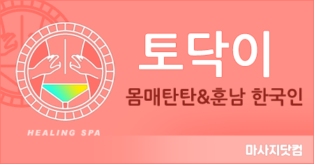 서울/경기/인천 1인출장 토닥이[남]
