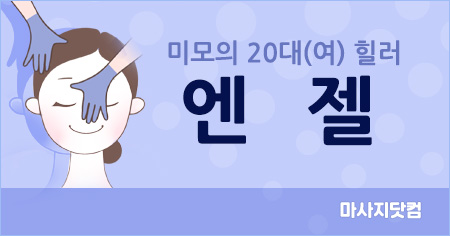 울산  엔젤 홈타이